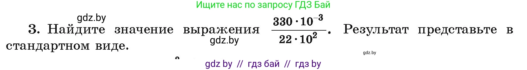 Алгебра, 10 класс Учебник, авторы: Арефьева Ирина Глебовна, Пирютко Ольга Николаевна, издательство Народная асвета, Минск, 2019, голубого цвета, страница 4, номер 3, Условие