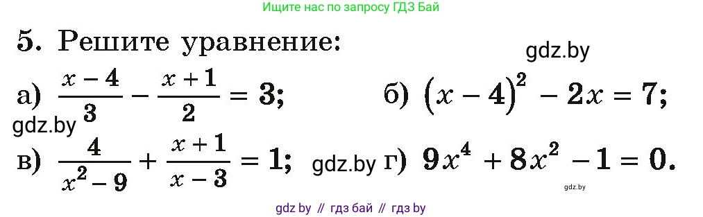 Алгебра, 10 класс Учебник, авторы: Арефьева Ирина Глебовна, Пирютко Ольга Николаевна, издательство Народная асвета, Минск, 2019, голубого цвета, страница 4, номер 5, Условие
