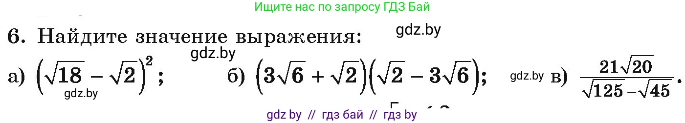 Алгебра, 10 класс Учебник, авторы: Арефьева Ирина Глебовна, Пирютко Ольга Николаевна, издательство Народная асвета, Минск, 2019, голубого цвета, страница 4, номер 6, Условие