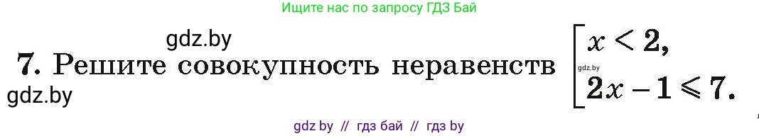 Алгебра, 10 класс Учебник, авторы: Арефьева Ирина Глебовна, Пирютко Ольга Николаевна, издательство Народная асвета, Минск, 2019, голубого цвета, страница 4, номер 7, Условие