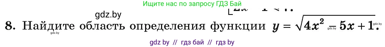 Алгебра, 10 класс Учебник, авторы: Арефьева Ирина Глебовна, Пирютко Ольга Николаевна, издательство Народная асвета, Минск, 2019, голубого цвета, страница 4, номер 8, Условие