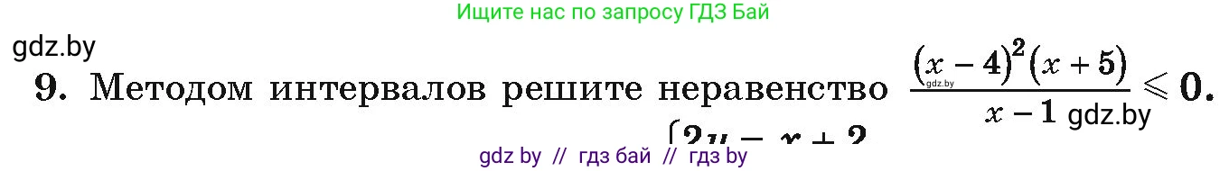 Алгебра, 10 класс Учебник, авторы: Арефьева Ирина Глебовна, Пирютко Ольга Николаевна, издательство Народная асвета, Минск, 2019, голубого цвета, страница 4, номер 9, Условие