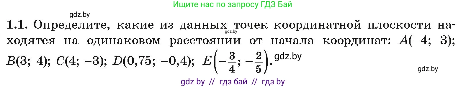 Алгебра, 10 класс Учебник, авторы: Арефьева Ирина Глебовна, Пирютко Ольга Николаевна, издательство Народная асвета, Минск, 2019, голубого цвета, страница 6, номер 1.1, Условие