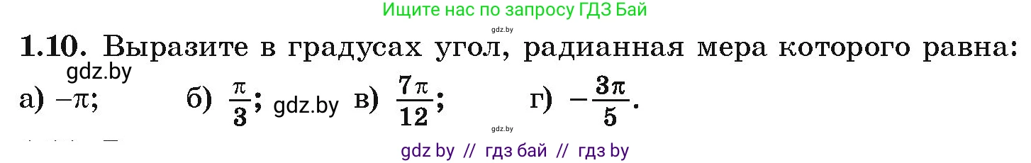 Алгебра, 10 класс Учебник, авторы: Арефьева Ирина Глебовна, Пирютко Ольга Николаевна, издательство Народная асвета, Минск, 2019, голубого цвета, страница 15, номер 1.10, Условие