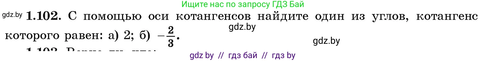 Алгебра, 10 класс Учебник, авторы: Арефьева Ирина Глебовна, Пирютко Ольга Николаевна, издательство Народная асвета, Минск, 2019, голубого цвета, страница 43, номер 1.102, Условие