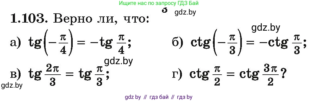 Алгебра, 10 класс Учебник, авторы: Арефьева Ирина Глебовна, Пирютко Ольга Николаевна, издательство Народная асвета, Минск, 2019, голубого цвета, страница 43, номер 1.103, Условие