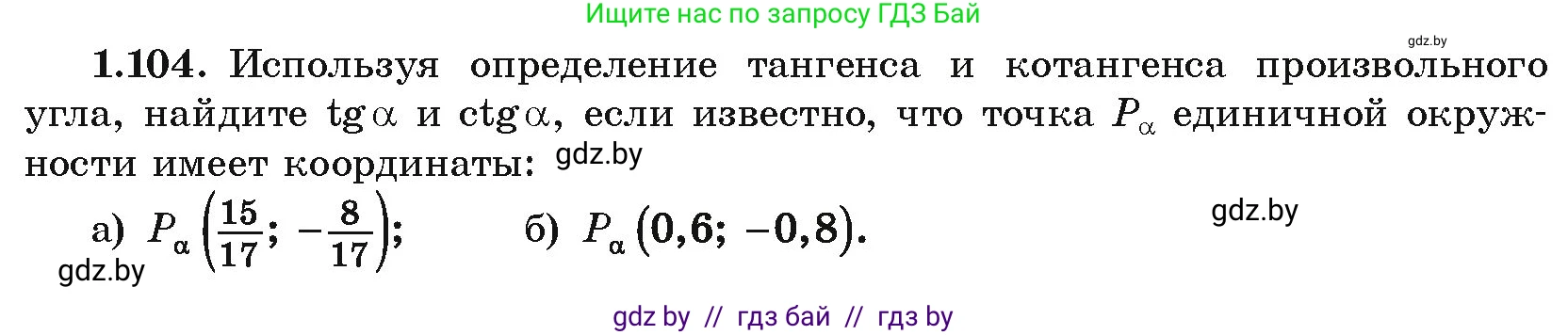 Алгебра, 10 класс Учебник, авторы: Арефьева Ирина Глебовна, Пирютко Ольга Николаевна, издательство Народная асвета, Минск, 2019, голубого цвета, страница 43, номер 1.104, Условие