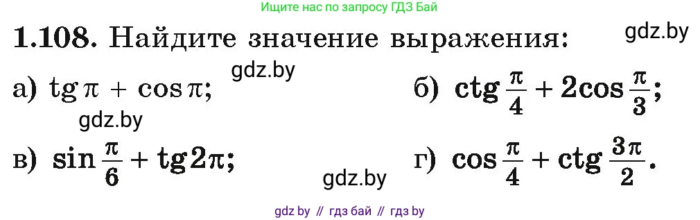 Алгебра, 10 класс Учебник, авторы: Арефьева Ирина Глебовна, Пирютко Ольга Николаевна, издательство Народная асвета, Минск, 2019, голубого цвета, страница 44, номер 1.108, Условие