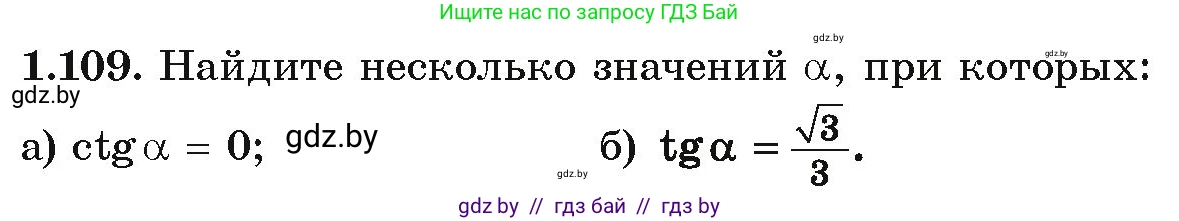Алгебра, 10 класс Учебник, авторы: Арефьева Ирина Глебовна, Пирютко Ольга Николаевна, издательство Народная асвета, Минск, 2019, голубого цвета, страница 44, номер 1.109, Условие