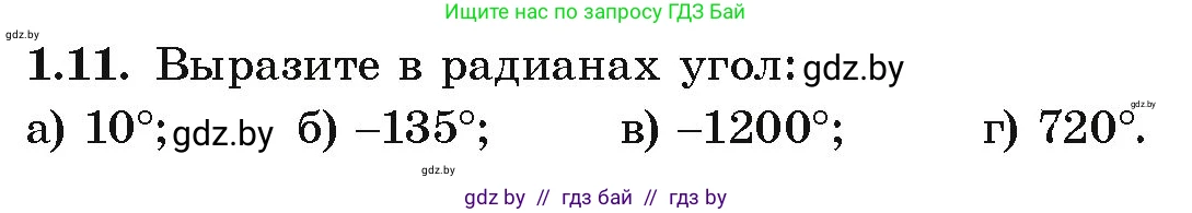 Алгебра, 10 класс Учебник, авторы: Арефьева Ирина Глебовна, Пирютко Ольга Николаевна, издательство Народная асвета, Минск, 2019, голубого цвета, страница 15, номер 1.11, Условие