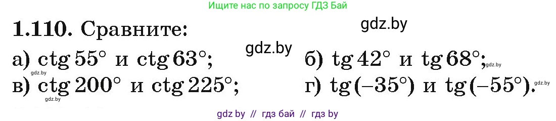 Алгебра, 10 класс Учебник, авторы: Арефьева Ирина Глебовна, Пирютко Ольга Николаевна, издательство Народная асвета, Минск, 2019, голубого цвета, страница 44, номер 1.110, Условие