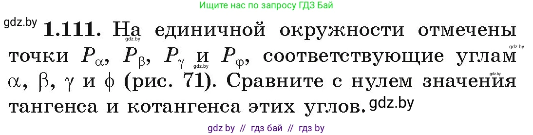 Алгебра, 10 класс Учебник, авторы: Арефьева Ирина Глебовна, Пирютко Ольга Николаевна, издательство Народная асвета, Минск, 2019, голубого цвета, страница 44, номер 1.111, Условие
