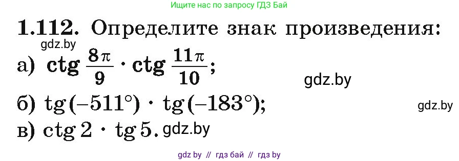 Алгебра, 10 класс Учебник, авторы: Арефьева Ирина Глебовна, Пирютко Ольга Николаевна, издательство Народная асвета, Минск, 2019, голубого цвета, страница 44, номер 1.112, Условие