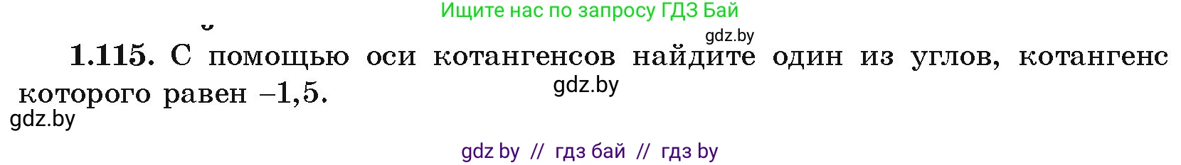 Алгебра, 10 класс Учебник, авторы: Арефьева Ирина Глебовна, Пирютко Ольга Николаевна, издательство Народная асвета, Минск, 2019, голубого цвета, страница 44, номер 1.115, Условие