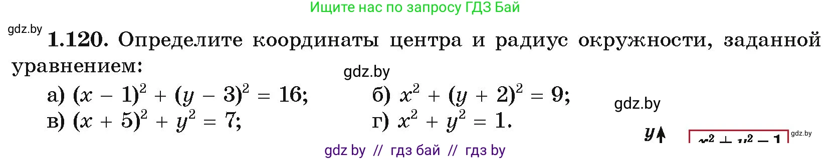 Алгебра, 10 класс Учебник, авторы: Арефьева Ирина Глебовна, Пирютко Ольга Николаевна, издательство Народная асвета, Минск, 2019, голубого цвета, страница 45, номер 1.120, Условие