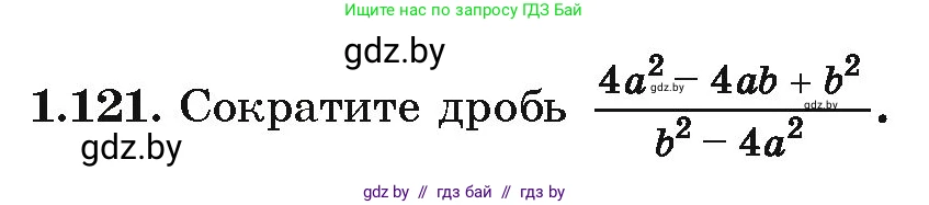 Алгебра, 10 класс Учебник, авторы: Арефьева Ирина Глебовна, Пирютко Ольга Николаевна, издательство Народная асвета, Минск, 2019, голубого цвета, страница 45, номер 1.121, Условие