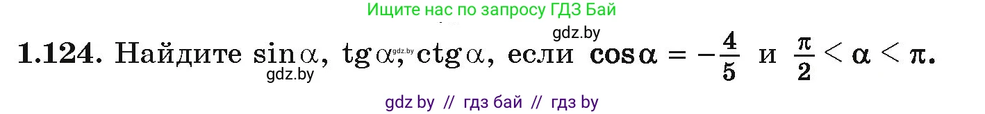 Алгебра, 10 класс Учебник, авторы: Арефьева Ирина Глебовна, Пирютко Ольга Николаевна, издательство Народная асвета, Минск, 2019, голубого цвета, страница 50, номер 1.124, Условие