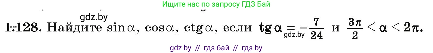 Алгебра, 10 класс Учебник, авторы: Арефьева Ирина Глебовна, Пирютко Ольга Николаевна, издательство Народная асвета, Минск, 2019, голубого цвета, страница 51, номер 1.128, Условие