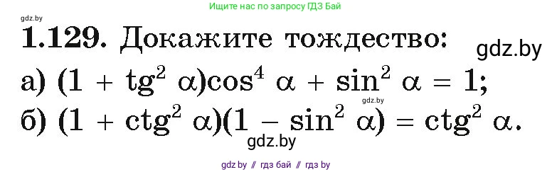 Алгебра, 10 класс Учебник, авторы: Арефьева Ирина Глебовна, Пирютко Ольга Николаевна, издательство Народная асвета, Минск, 2019, голубого цвета, страница 51, номер 1.129, Условие