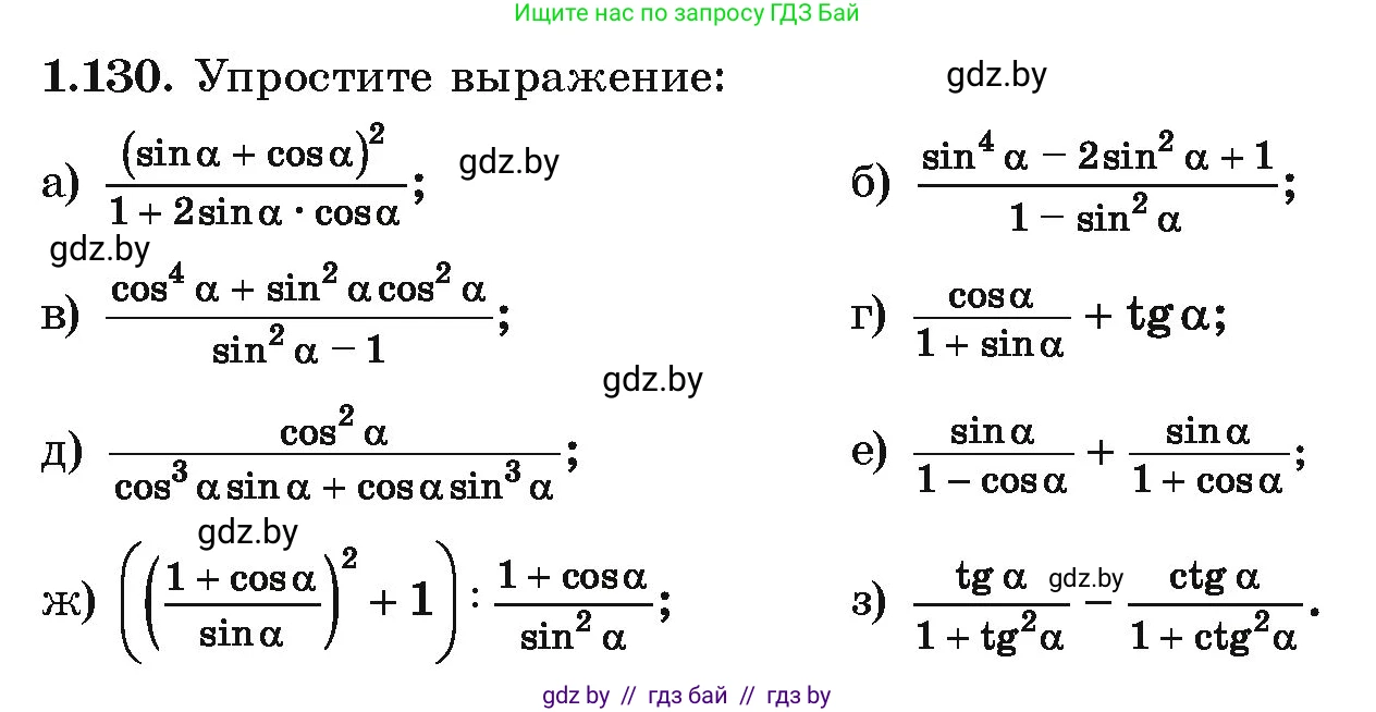 Алгебра, 10 класс Учебник, авторы: Арефьева Ирина Глебовна, Пирютко Ольга Николаевна, издательство Народная асвета, Минск, 2019, голубого цвета, страница 51, номер 1.130, Условие