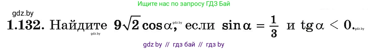 Алгебра, 10 класс Учебник, авторы: Арефьева Ирина Глебовна, Пирютко Ольга Николаевна, издательство Народная асвета, Минск, 2019, голубого цвета, страница 51, номер 1.132, Условие