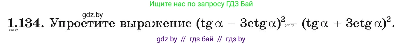 Алгебра, 10 класс Учебник, авторы: Арефьева Ирина Глебовна, Пирютко Ольга Николаевна, издательство Народная асвета, Минск, 2019, голубого цвета, страница 51, номер 1.134, Условие