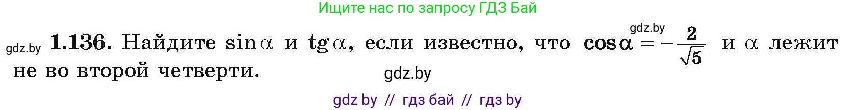 Алгебра, 10 класс Учебник, авторы: Арефьева Ирина Глебовна, Пирютко Ольга Николаевна, издательство Народная асвета, Минск, 2019, голубого цвета, страница 51, номер 1.136, Условие