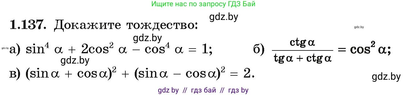 Алгебра, 10 класс Учебник, авторы: Арефьева Ирина Глебовна, Пирютко Ольга Николаевна, издательство Народная асвета, Минск, 2019, голубого цвета, страница 52, номер 1.137, Условие