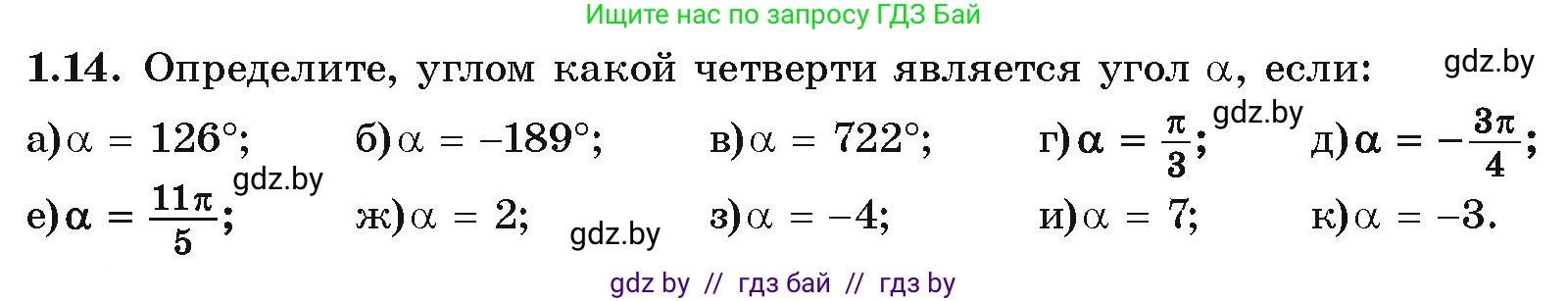 Алгебра, 10 класс Учебник, авторы: Арефьева Ирина Глебовна, Пирютко Ольга Николаевна, издательство Народная асвета, Минск, 2019, голубого цвета, страница 15, номер 1.14, Условие