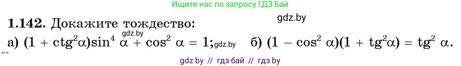 Алгебра, 10 класс Учебник, авторы: Арефьева Ирина Глебовна, Пирютко Ольга Николаевна, издательство Народная асвета, Минск, 2019, голубого цвета, страница 52, номер 1.142, Условие