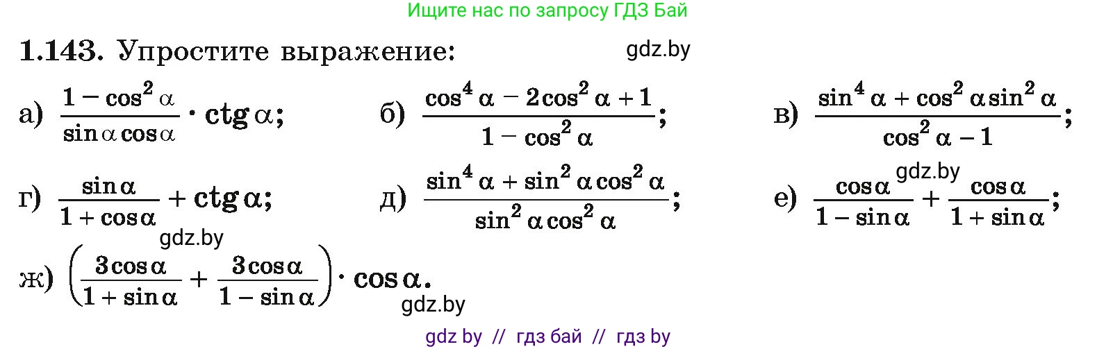 Алгебра, 10 класс Учебник, авторы: Арефьева Ирина Глебовна, Пирютко Ольга Николаевна, издательство Народная асвета, Минск, 2019, голубого цвета, страница 52, номер 1.143, Условие