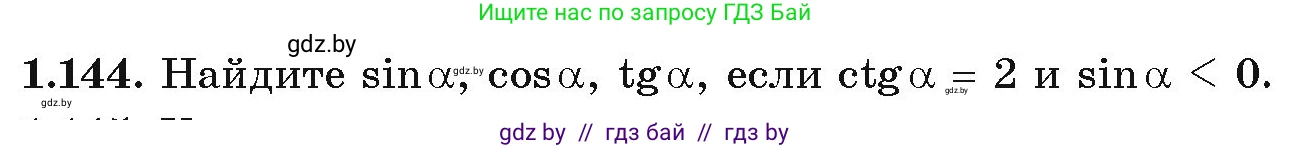 Алгебра, 10 класс Учебник, авторы: Арефьева Ирина Глебовна, Пирютко Ольга Николаевна, издательство Народная асвета, Минск, 2019, голубого цвета, страница 52, номер 1.144, Условие