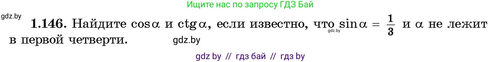 Алгебра, 10 класс Учебник, авторы: Арефьева Ирина Глебовна, Пирютко Ольга Николаевна, издательство Народная асвета, Минск, 2019, голубого цвета, страница 52, номер 1.146, Условие