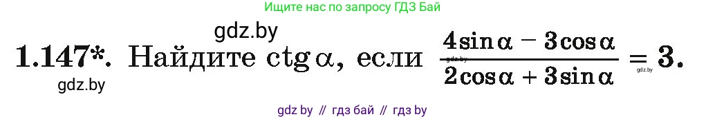 Алгебра, 10 класс Учебник, авторы: Арефьева Ирина Глебовна, Пирютко Ольга Николаевна, издательство Народная асвета, Минск, 2019, голубого цвета, страница 52, номер 1.147, Условие
