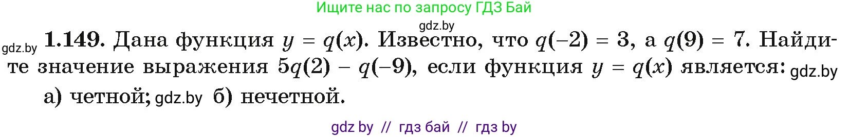 Алгебра, 10 класс Учебник, авторы: Арефьева Ирина Глебовна, Пирютко Ольга Николаевна, издательство Народная асвета, Минск, 2019, голубого цвета, страница 53, номер 1.149, Условие