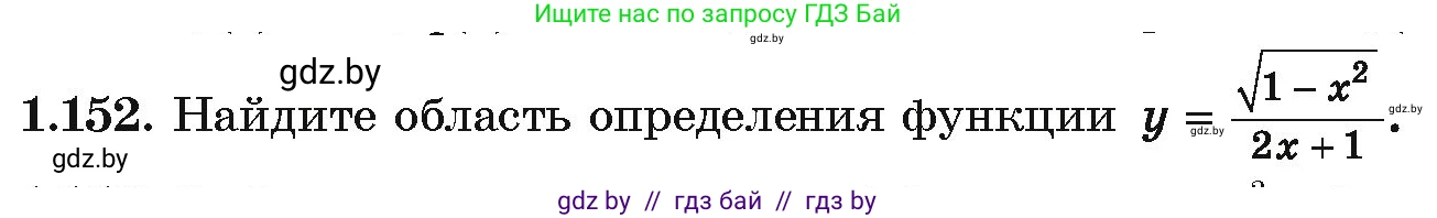 Алгебра, 10 класс Учебник, авторы: Арефьева Ирина Глебовна, Пирютко Ольга Николаевна, издательство Народная асвета, Минск, 2019, голубого цвета, страница 53, номер 1.152, Условие