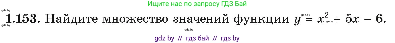 Алгебра, 10 класс Учебник, авторы: Арефьева Ирина Глебовна, Пирютко Ольга Николаевна, издательство Народная асвета, Минск, 2019, голубого цвета, страница 53, номер 1.153, Условие