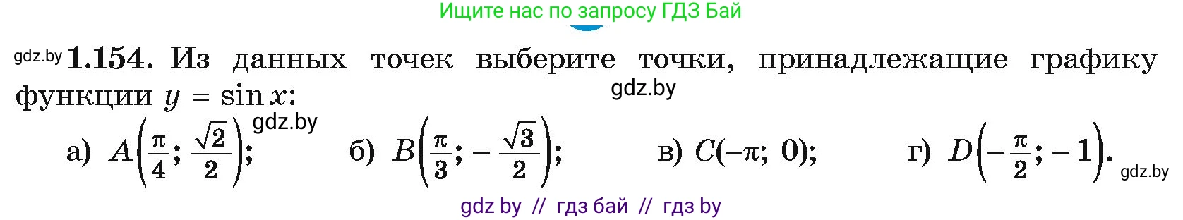 Алгебра, 10 класс Учебник, авторы: Арефьева Ирина Глебовна, Пирютко Ольга Николаевна, издательство Народная асвета, Минск, 2019, голубого цвета, страница 67, номер 1.154, Условие