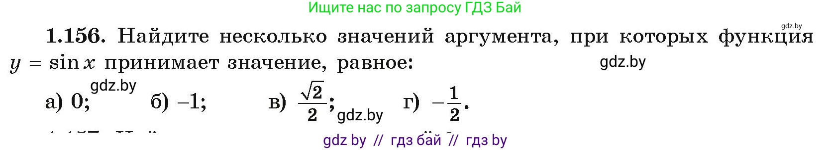 Алгебра, 10 класс Учебник, авторы: Арефьева Ирина Глебовна, Пирютко Ольга Николаевна, издательство Народная асвета, Минск, 2019, голубого цвета, страница 67, номер 1.156, Условие