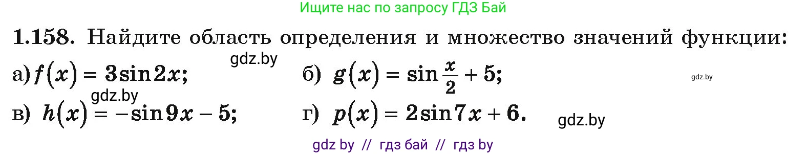 Алгебра, 10 класс Учебник, авторы: Арефьева Ирина Глебовна, Пирютко Ольга Николаевна, издательство Народная асвета, Минск, 2019, голубого цвета, страница 67, номер 1.158, Условие