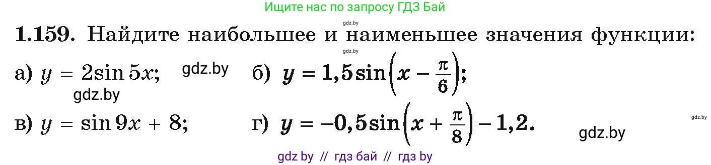 Алгебра, 10 класс Учебник, авторы: Арефьева Ирина Глебовна, Пирютко Ольга Николаевна, издательство Народная асвета, Минск, 2019, голубого цвета, страница 67, номер 1.159, Условие