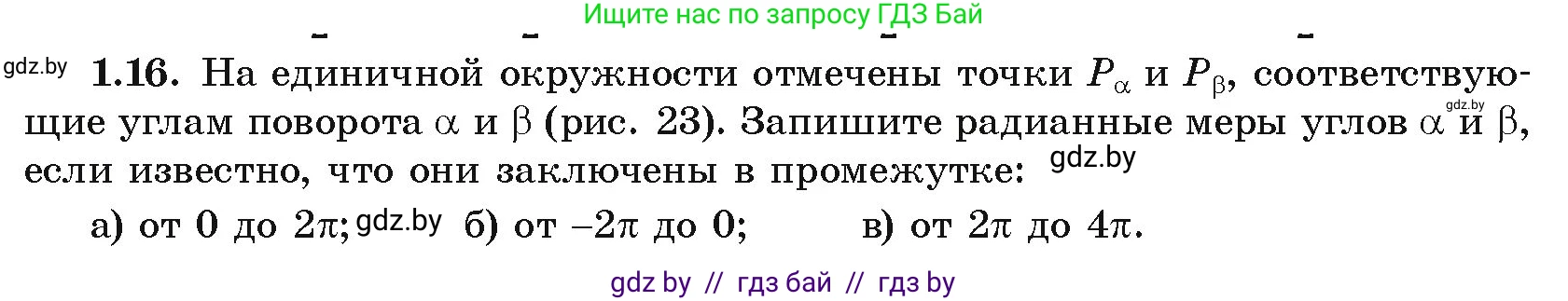 Алгебра, 10 класс Учебник, авторы: Арефьева Ирина Глебовна, Пирютко Ольга Николаевна, издательство Народная асвета, Минск, 2019, голубого цвета, страница 15, номер 1.16, Условие