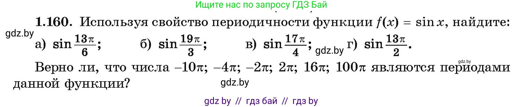 Алгебра, 10 класс Учебник, авторы: Арефьева Ирина Глебовна, Пирютко Ольга Николаевна, издательство Народная асвета, Минск, 2019, голубого цвета, страница 67, номер 1.160, Условие