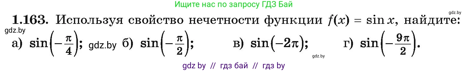 Алгебра, 10 класс Учебник, авторы: Арефьева Ирина Глебовна, Пирютко Ольга Николаевна, издательство Народная асвета, Минск, 2019, голубого цвета, страница 68, номер 1.163, Условие