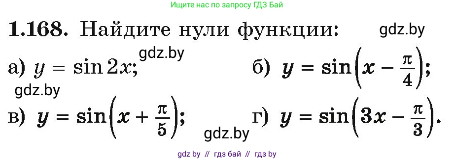 Алгебра, 10 класс Учебник, авторы: Арефьева Ирина Глебовна, Пирютко Ольга Николаевна, издательство Народная асвета, Минск, 2019, голубого цвета, страница 68, номер 1.168, Условие
