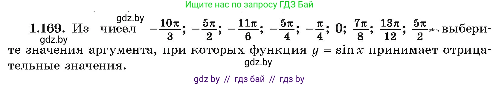 Алгебра, 10 класс Учебник, авторы: Арефьева Ирина Глебовна, Пирютко Ольга Николаевна, издательство Народная асвета, Минск, 2019, голубого цвета, страница 68, номер 1.169, Условие