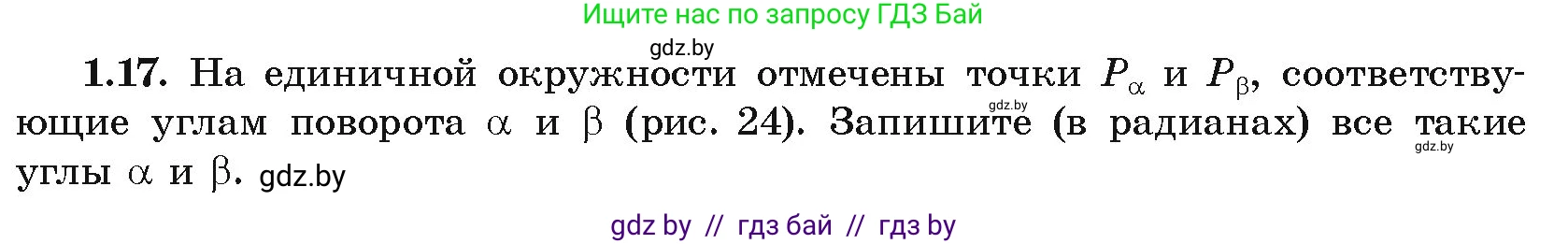 Алгебра, 10 класс Учебник, авторы: Арефьева Ирина Глебовна, Пирютко Ольга Николаевна, издательство Народная асвета, Минск, 2019, голубого цвета, страница 15, номер 1.17, Условие