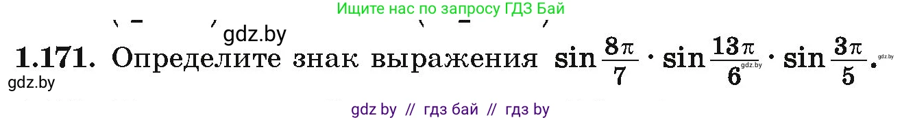 Алгебра, 10 класс Учебник, авторы: Арефьева Ирина Глебовна, Пирютко Ольга Николаевна, издательство Народная асвета, Минск, 2019, голубого цвета, страница 68, номер 1.171, Условие