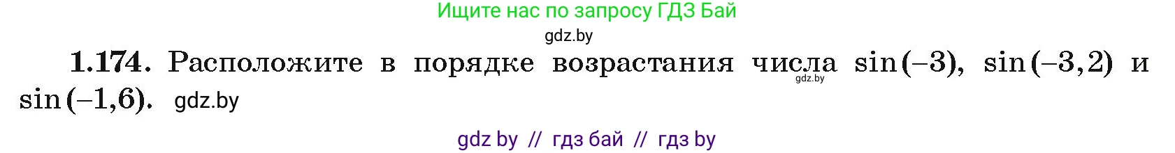 Алгебра, 10 класс Учебник, авторы: Арефьева Ирина Глебовна, Пирютко Ольга Николаевна, издательство Народная асвета, Минск, 2019, голубого цвета, страница 69, номер 1.174, Условие
