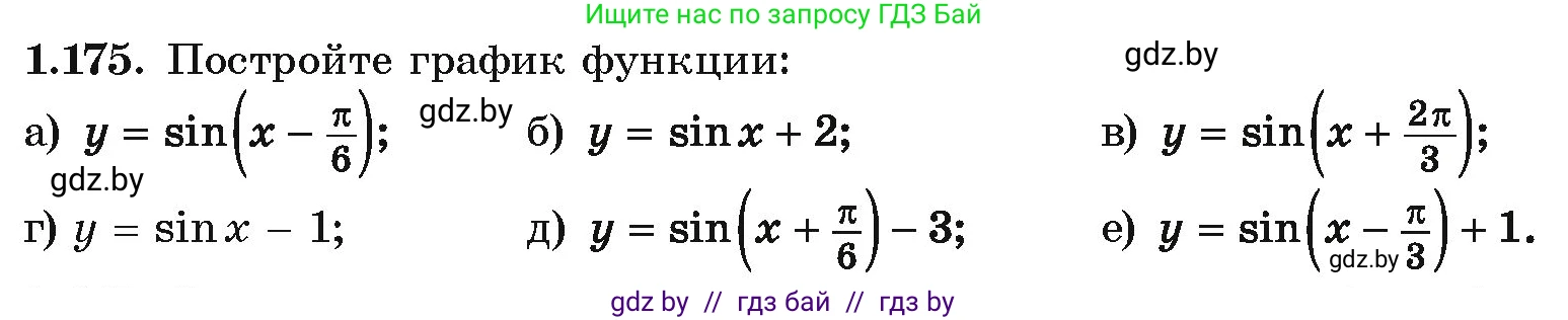 Алгебра, 10 класс Учебник, авторы: Арефьева Ирина Глебовна, Пирютко Ольга Николаевна, издательство Народная асвета, Минск, 2019, голубого цвета, страница 69, номер 1.175, Условие
